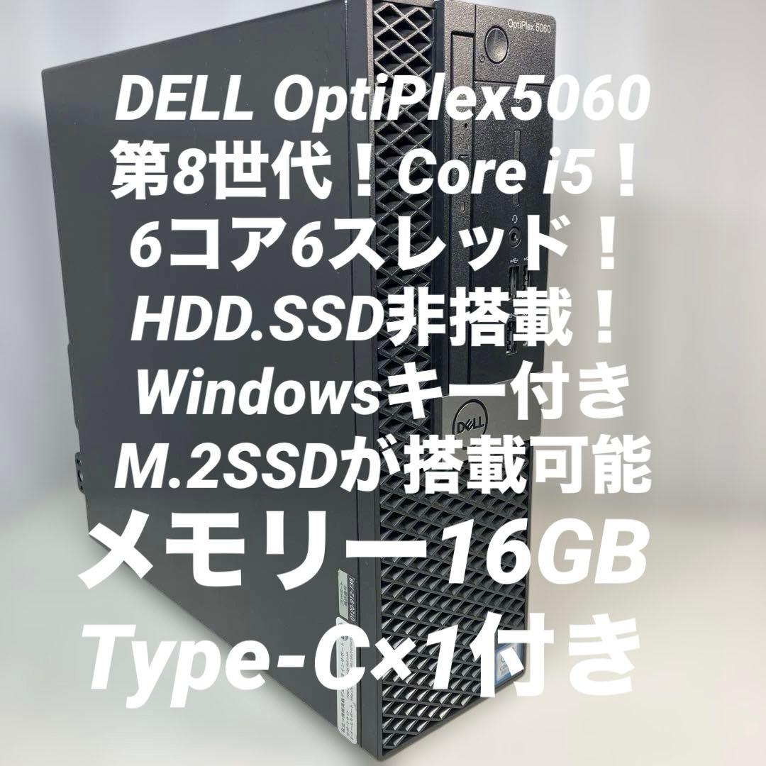 第8世代！Core i5！DELL OptiPlex 5060本体のみジャンク品