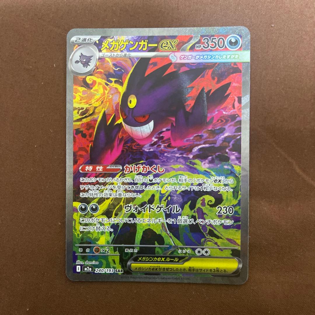 メガゲンガーex sarポケモンカード