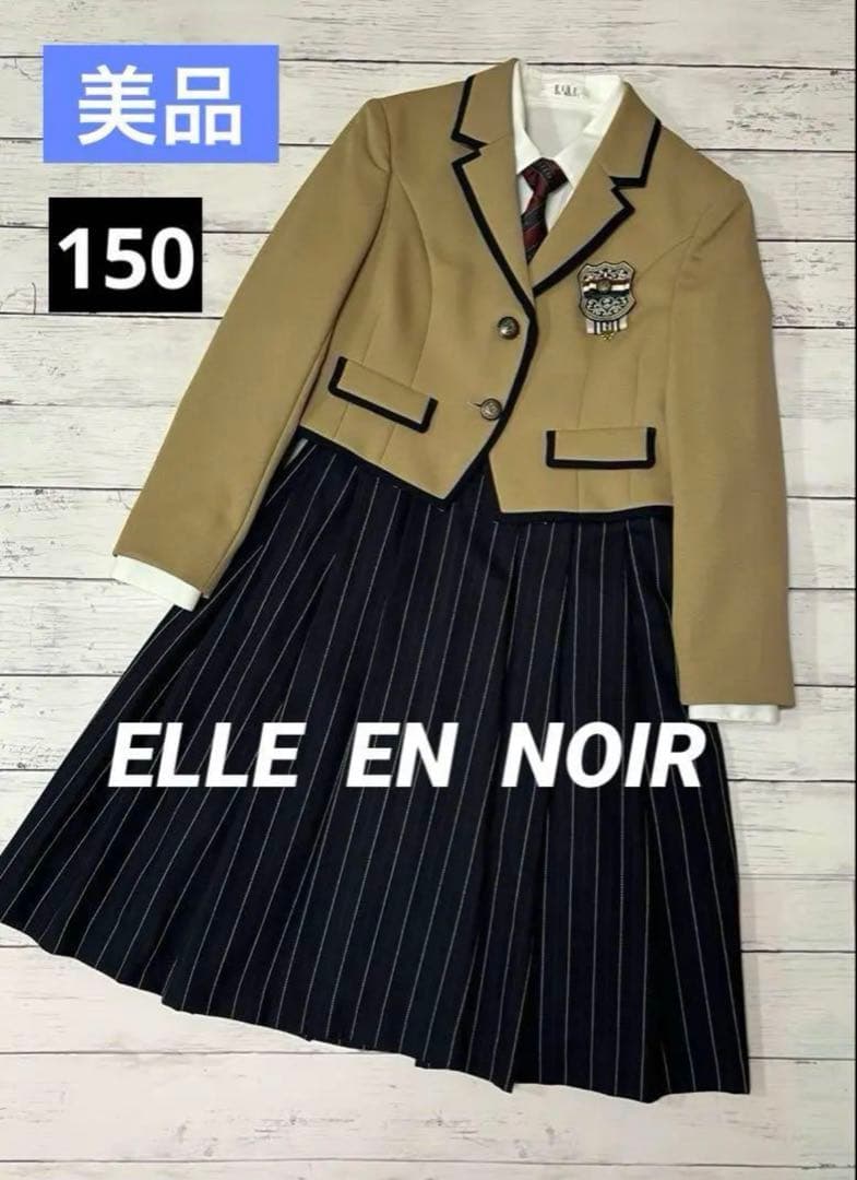 ☆美品☆ELLE エルアンノワール　フォーマルスーツ　卒服　キャメル　150