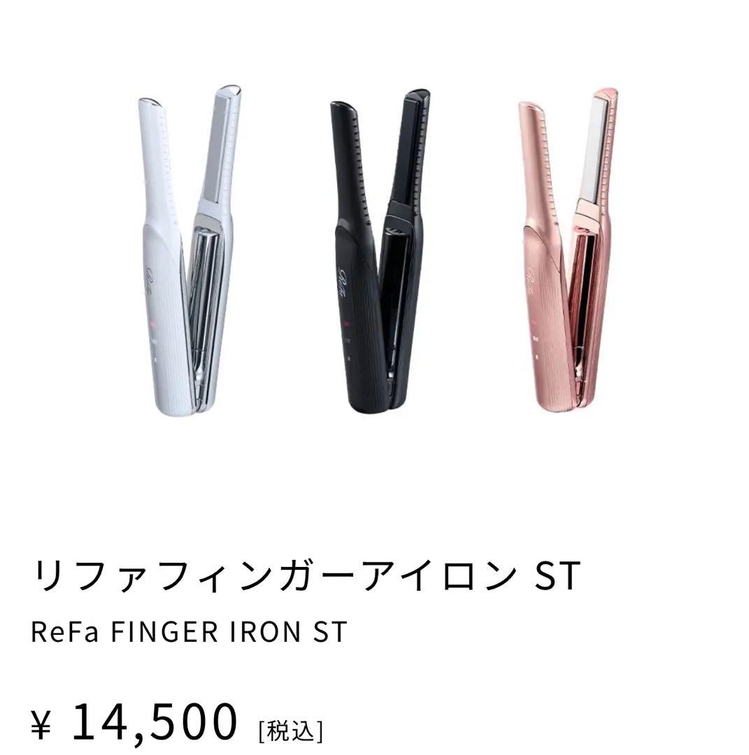 ReFa リファ フィンガーアイロン ストレートアイロン