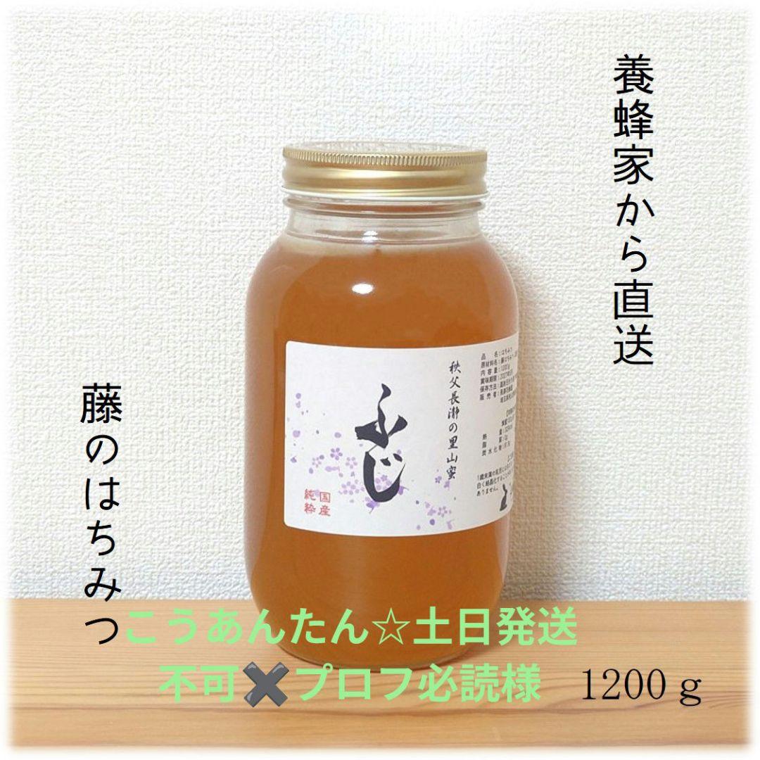 こうあんたん☆土日発送不可✖️プロフ必読　ふじのはちみつ 1200g×2本