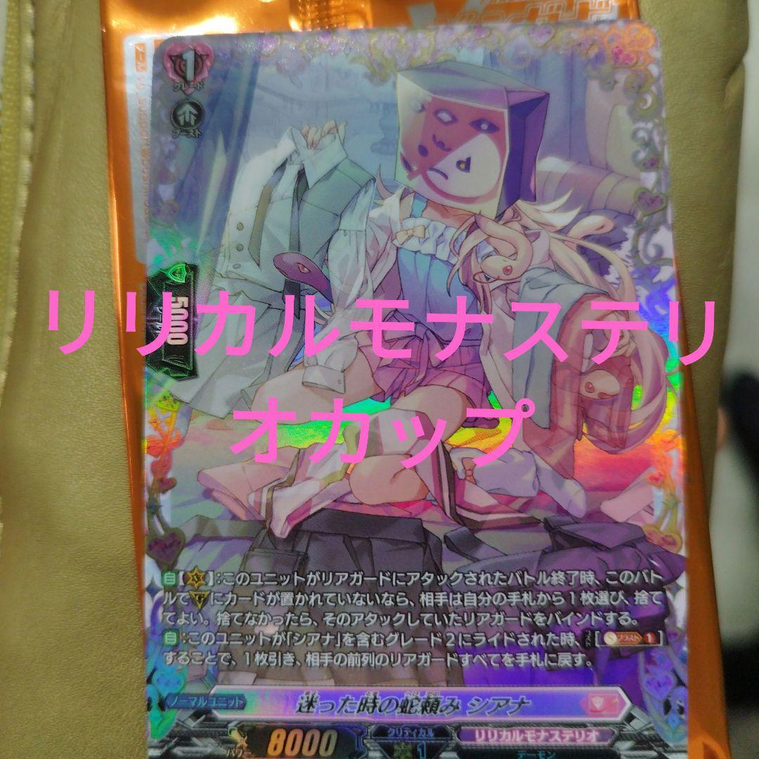 リリカルモナステリオFRパック　迷った時の蛇頼みシアナ