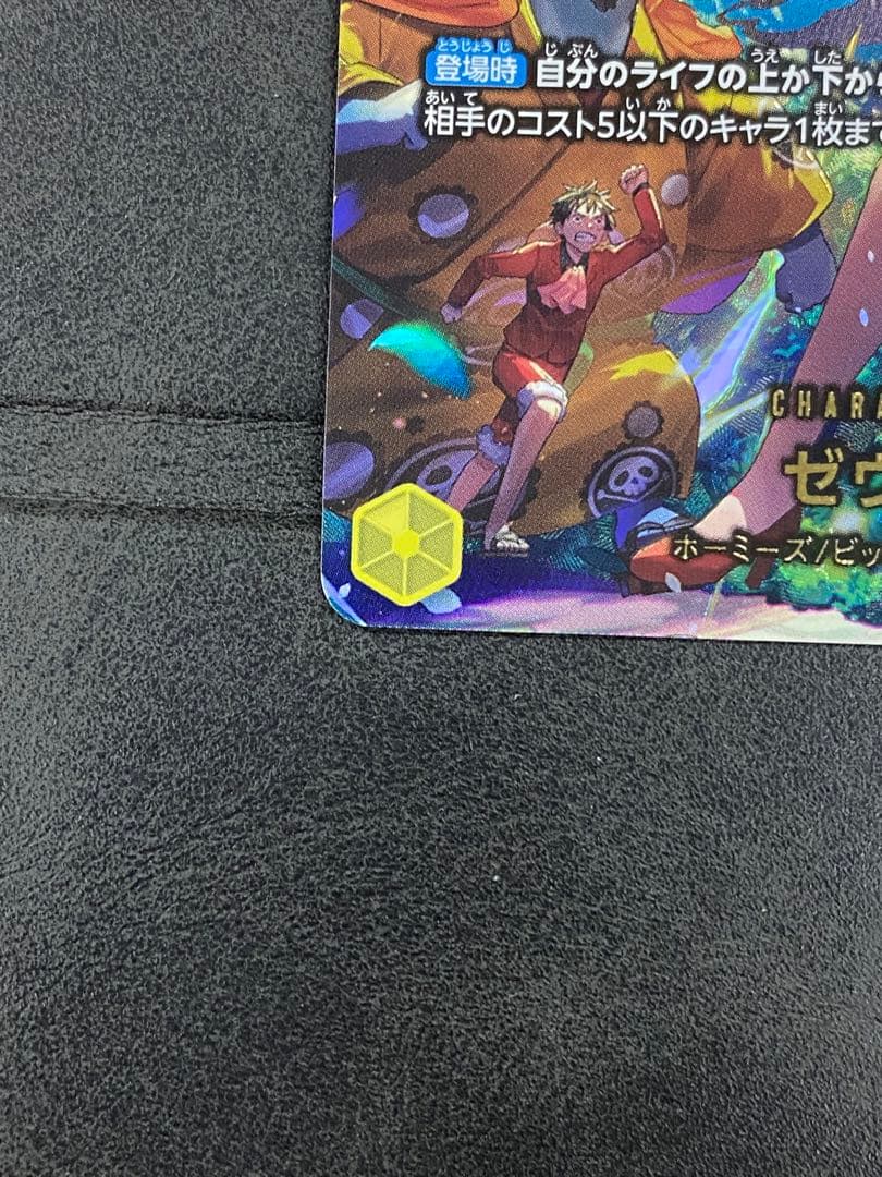 ゼウス SP OP11-106 パラレル　ワンピース カードゲーム