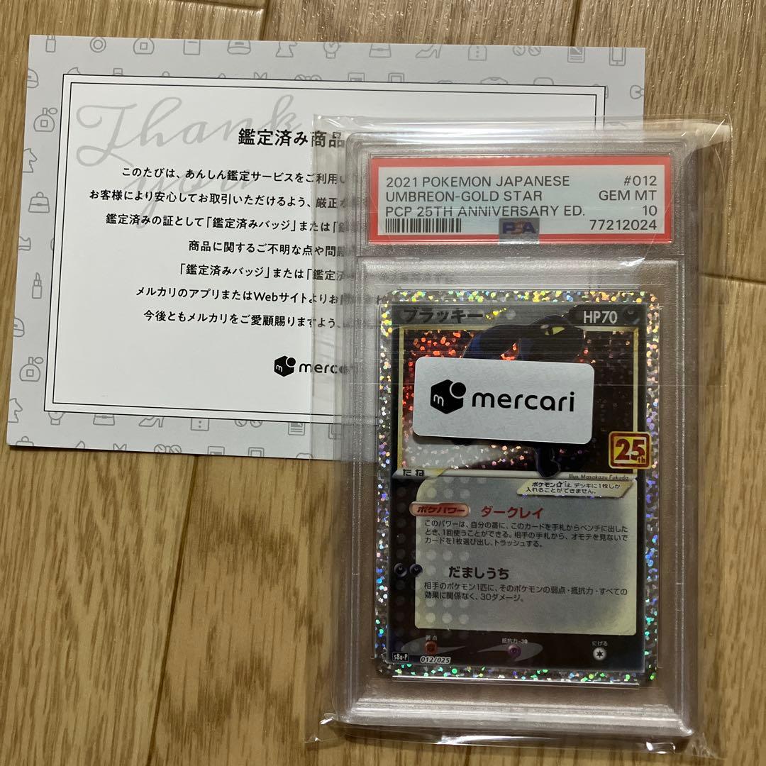 【PSA10】ブラッキー プロモ 25th