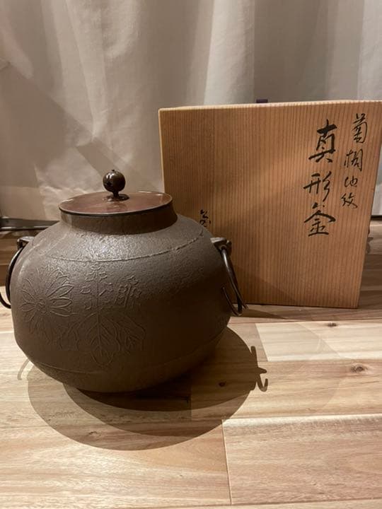 茶道具　真形釜　釜師　辰敏