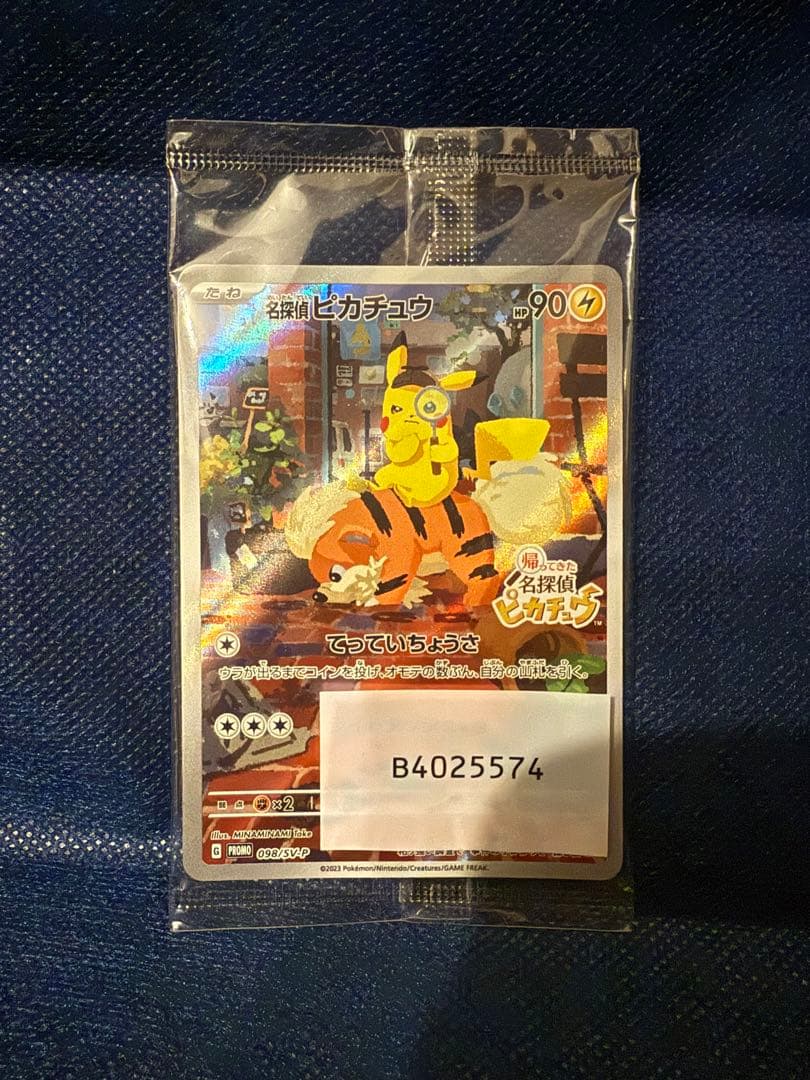 《最終値下げ》名探偵ピカチュウ PROMO SV-Pプロモカード098/SV-P