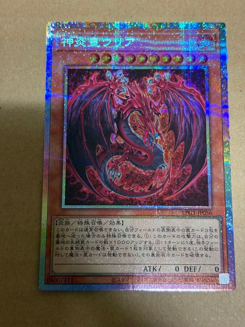 神炎皇ウリア　絵違い　プリズマ　遊戯王　オシリスレッド