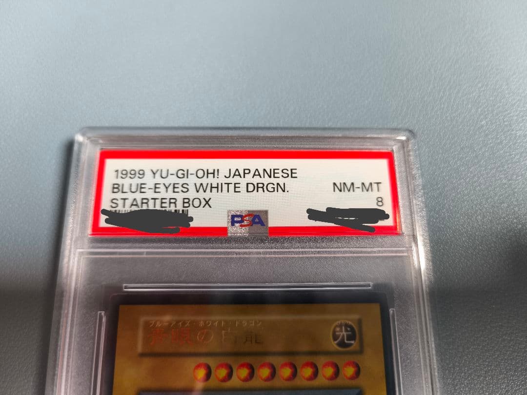 期間限定大値下げ　希少極美品　初期　青眼の白龍　PSA8　ブルーアイズ　遊戯王
