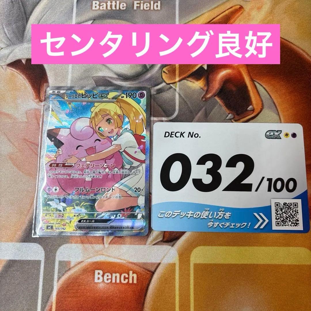 ポケモンカード スタートデッキ100 リーリエのピッピ sar 32番 デッキ