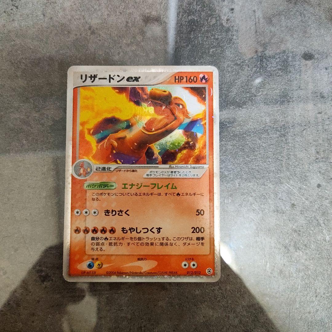 リザードンex ランダム構築スターター 012/052