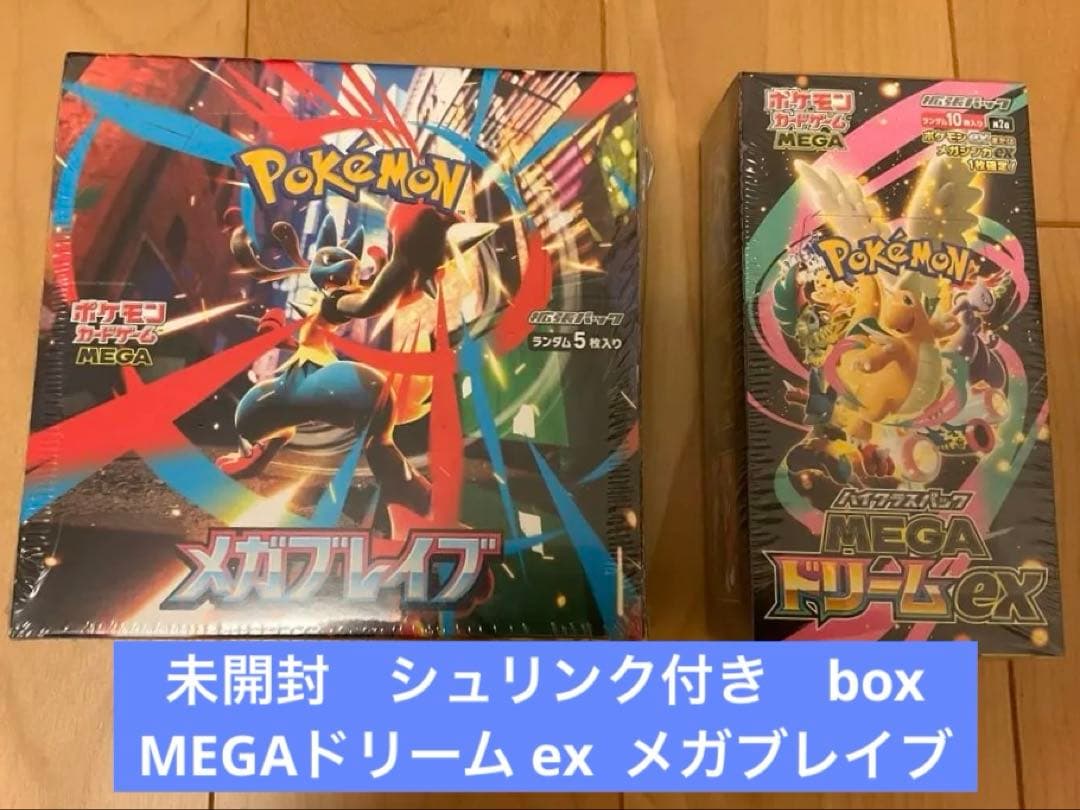 未開封boxメガブレイブ＆MEGAドリームexシュリンク付き　各1BOX