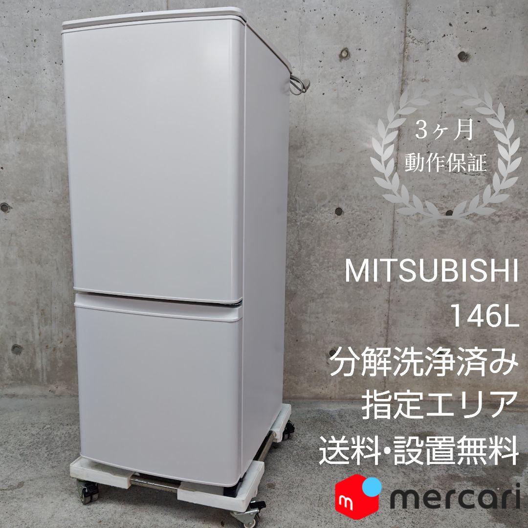 三菱電機 MR-P15K-W 2025年製 マットホワイト 冷凍冷蔵庫