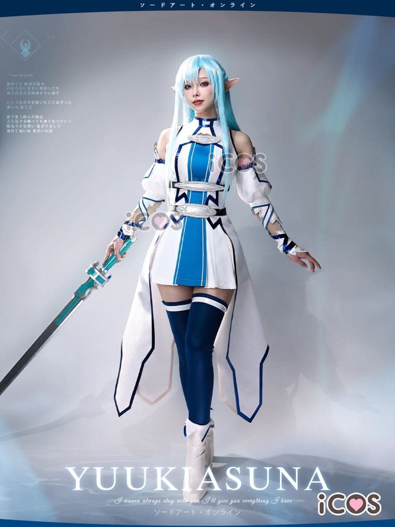 ソードアート・オンライン SAO ALO アスナ ウィンディーネ コスプレ衣装