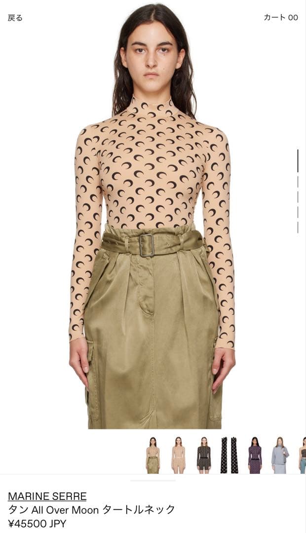 MARINE SERRE セカンドスキン ハイネックベージュ　S