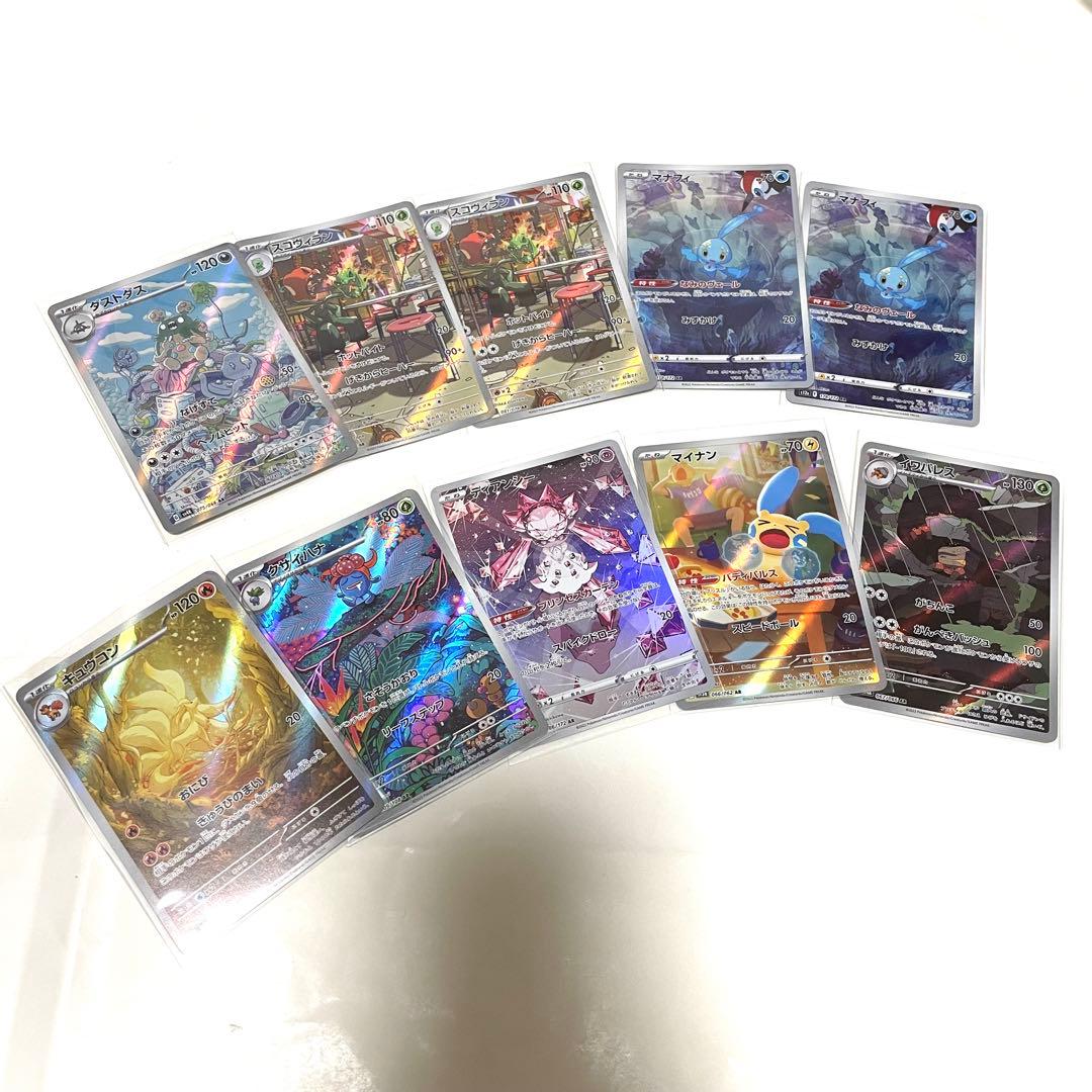 ポケモンカード　AR まとめ売り　54枚セット