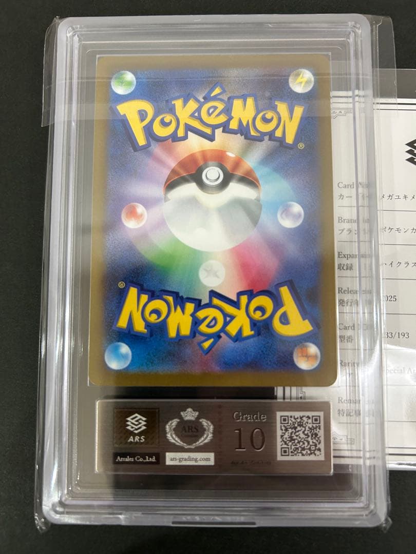 【ARS10】メガユキメノコex SAR 233/193 PSA