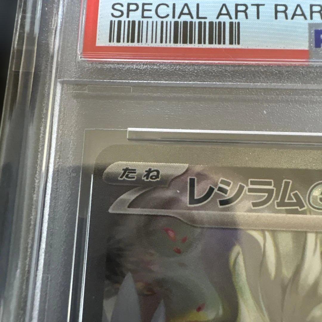 レシラムex sar ホワイトフレア　168/086 PSA6