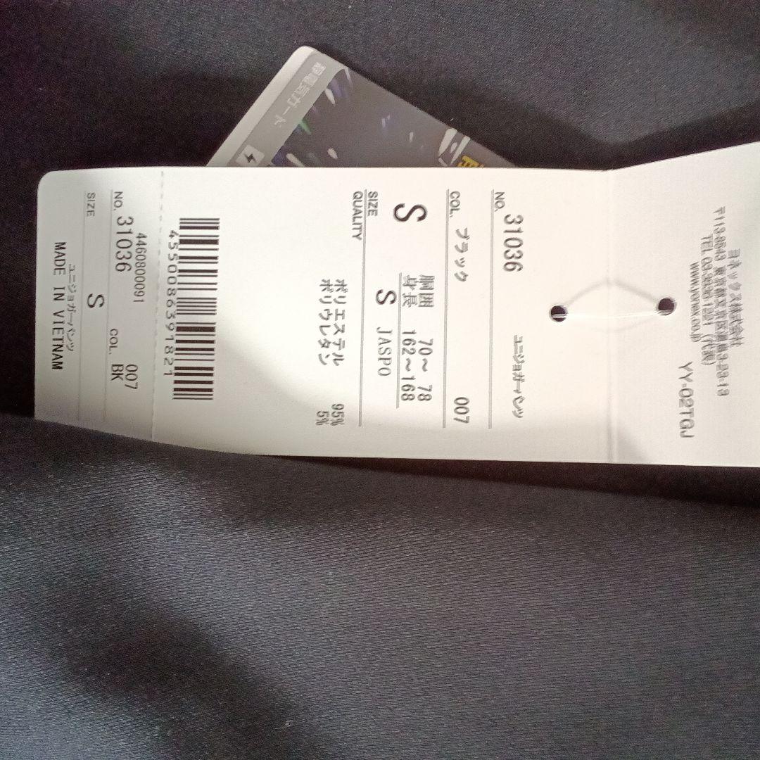 新品　ヨネックス　ジャージ上下　S