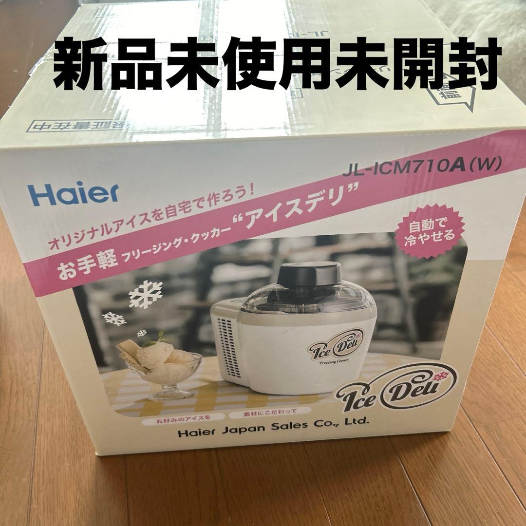 【新品未使用】Haierハイアール JL-ICM710AWアイスクリームメーカー