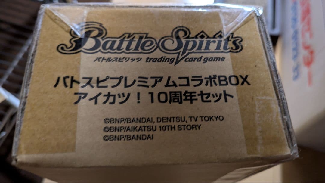 アイカツ バトスピ プレミアムコラボBOX 10周年セット