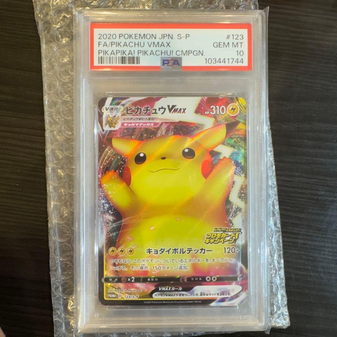 ポケモンカードゲーム　2020 ピカチュウ VMAX