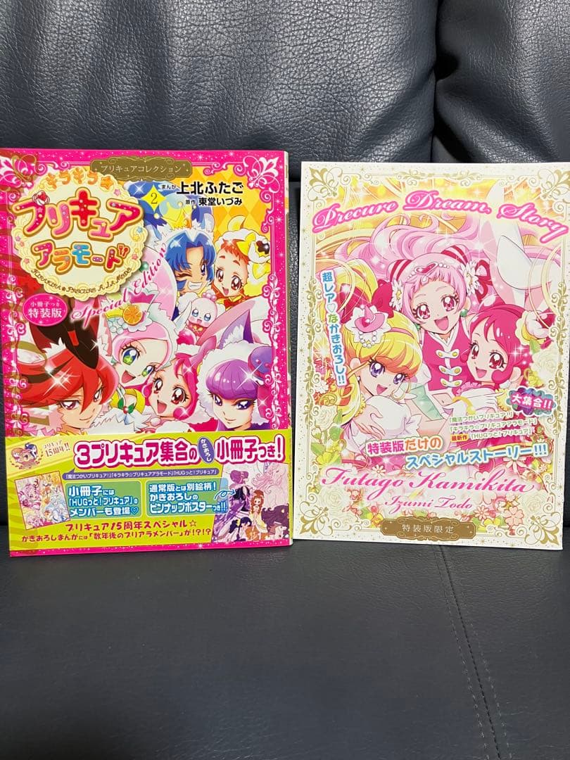 さ*ら様 プリキュア コレクション特装版（上北ふたご著）11冊セット