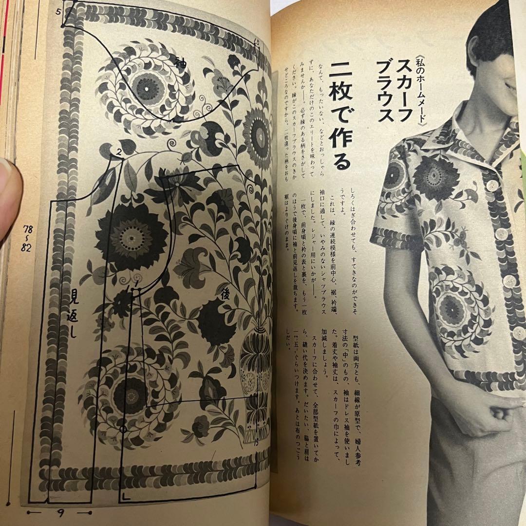 激レア　装苑　1966年　1年分　雑誌　60s ヴィンテージ　昭和レトロ　古本