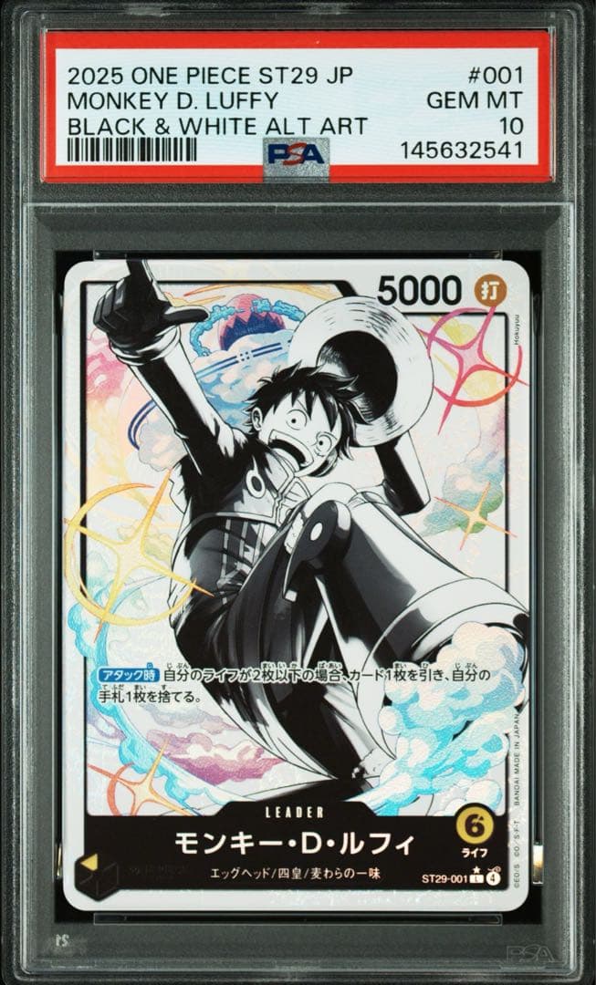 モンキー D ルフィ パラレル エッグヘッド スタートデッキ psa10