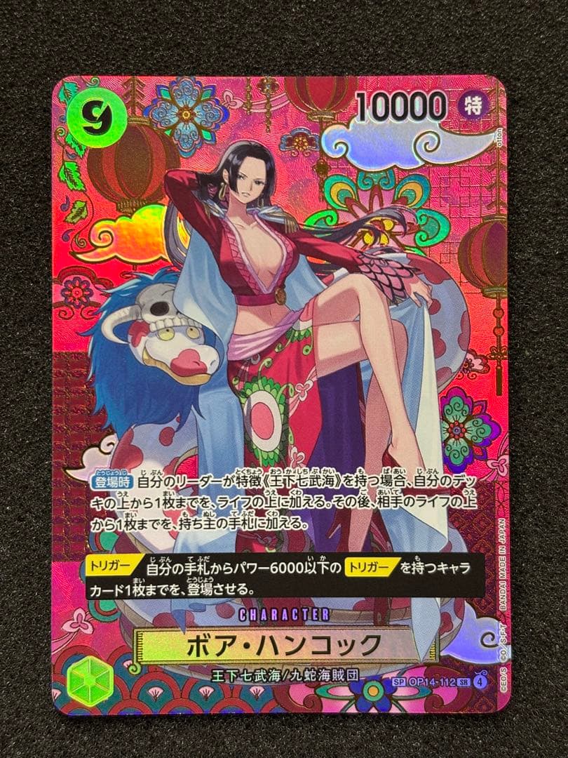 【極美品】　ワンピースカード　ボア・ハンコック SP 蒼海の七傑