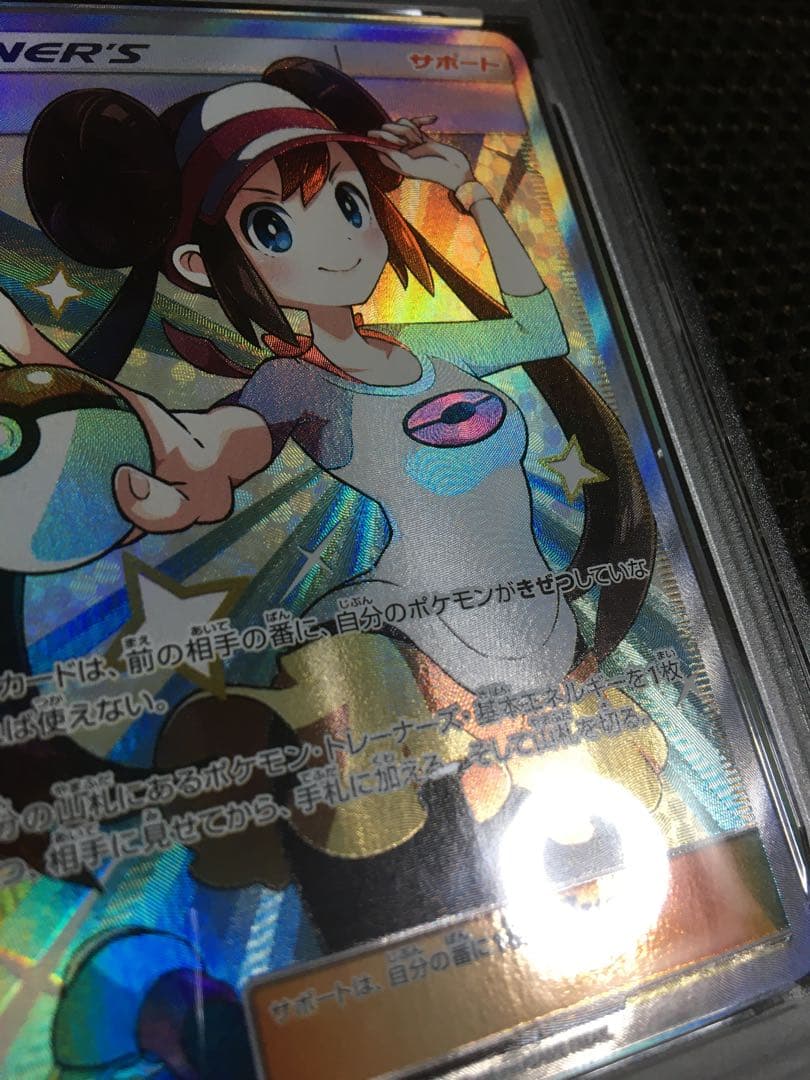 フォローで割引！ ポケモンカード PSA8 メイ SM11b SR B