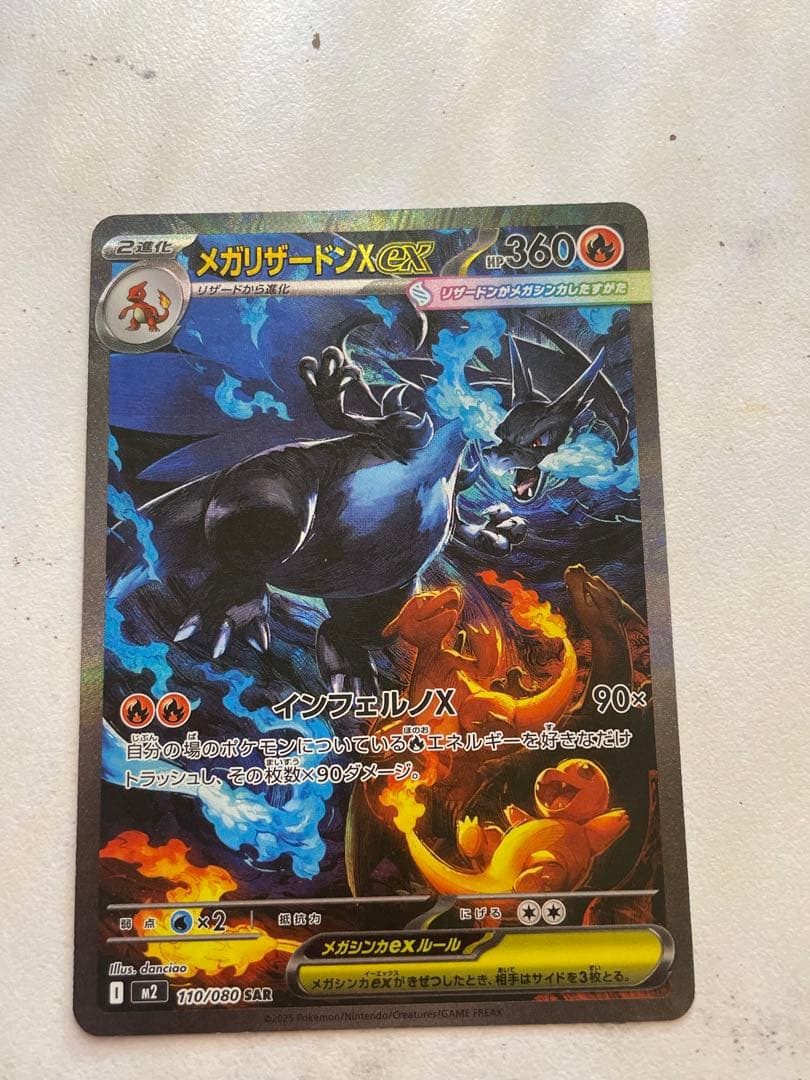 メガリザードンX EX SAR 110/080