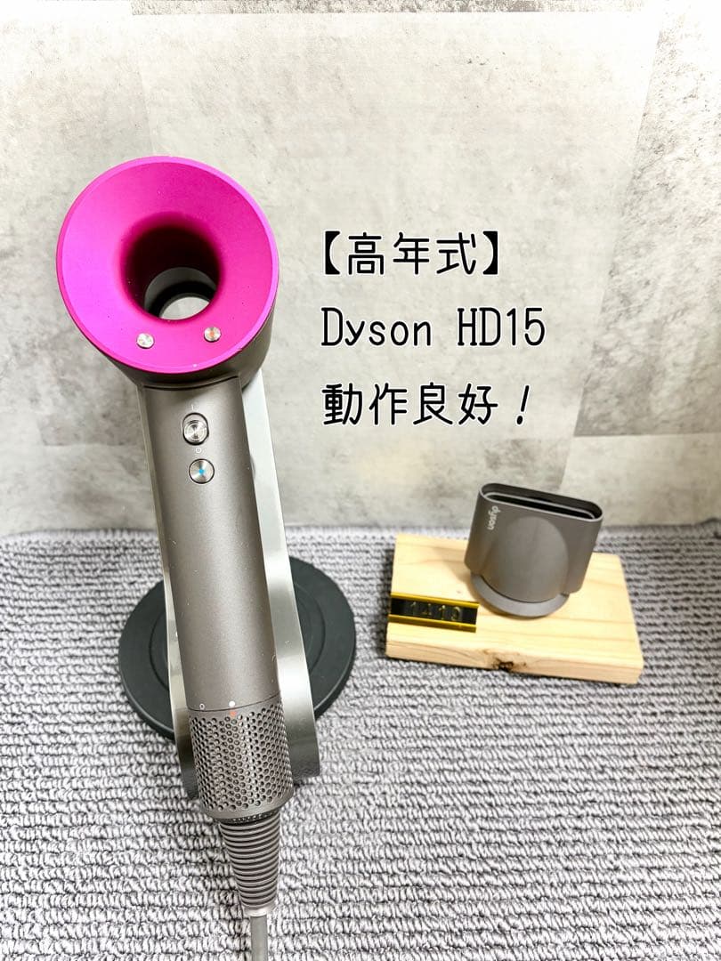 ダイソン dyson ドライヤー HD15
