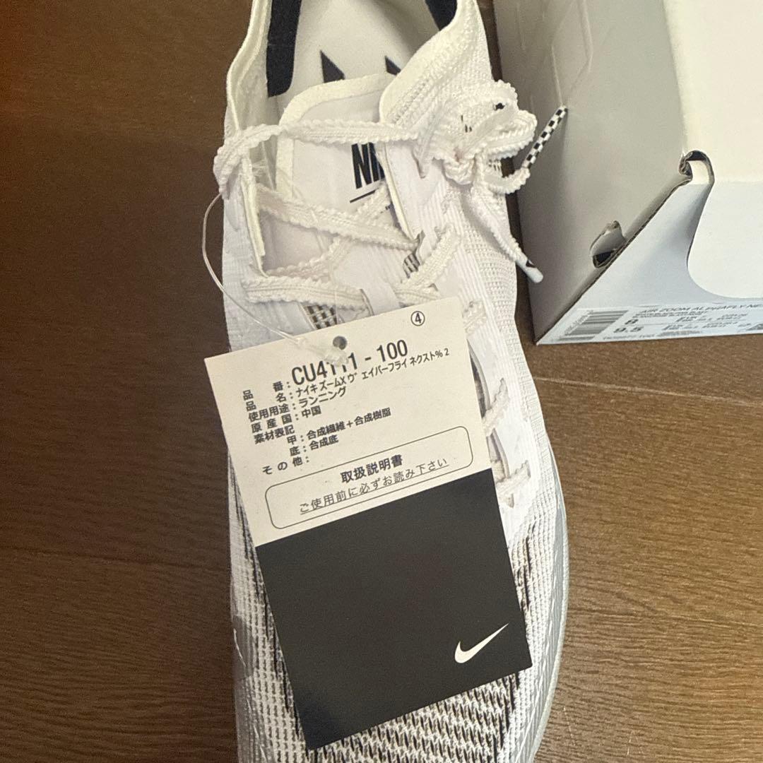 ヴェイパーフライネクスト%2 26.0