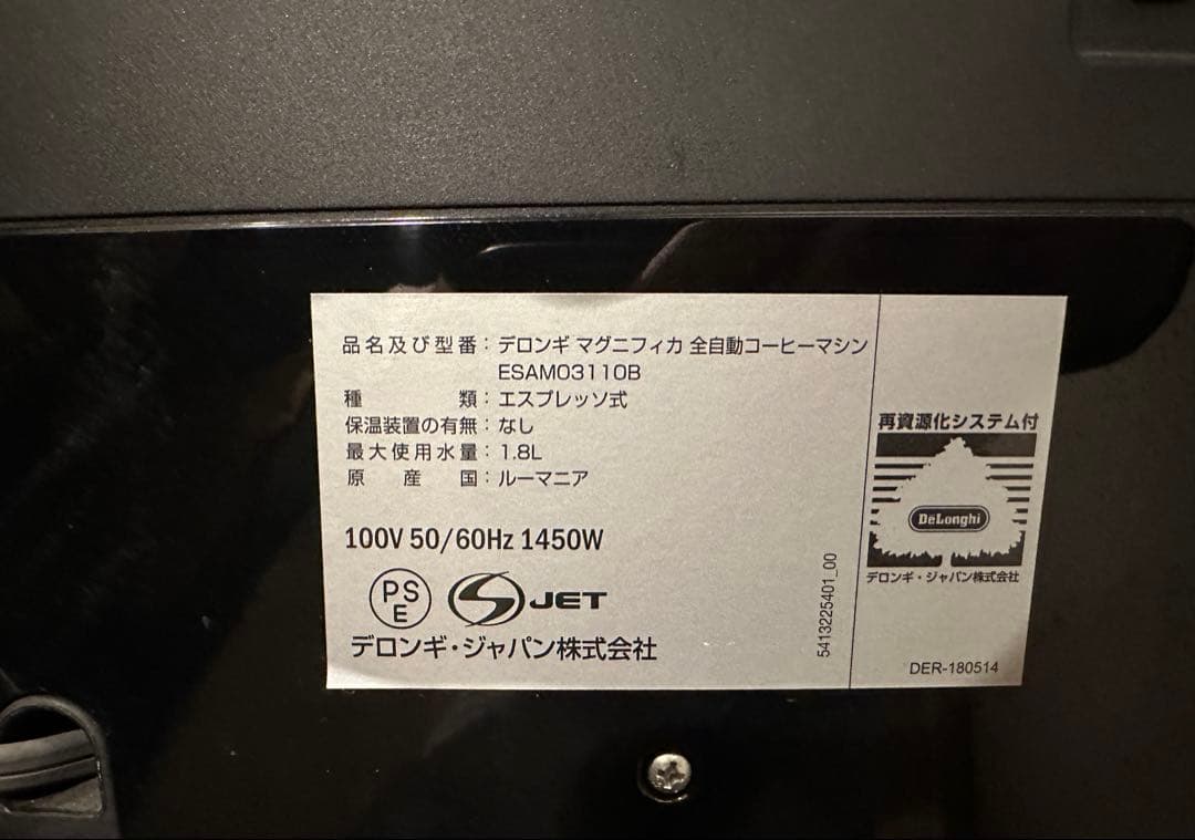 DeLonghi Magnifica エスプレッソマシンESAM03110B