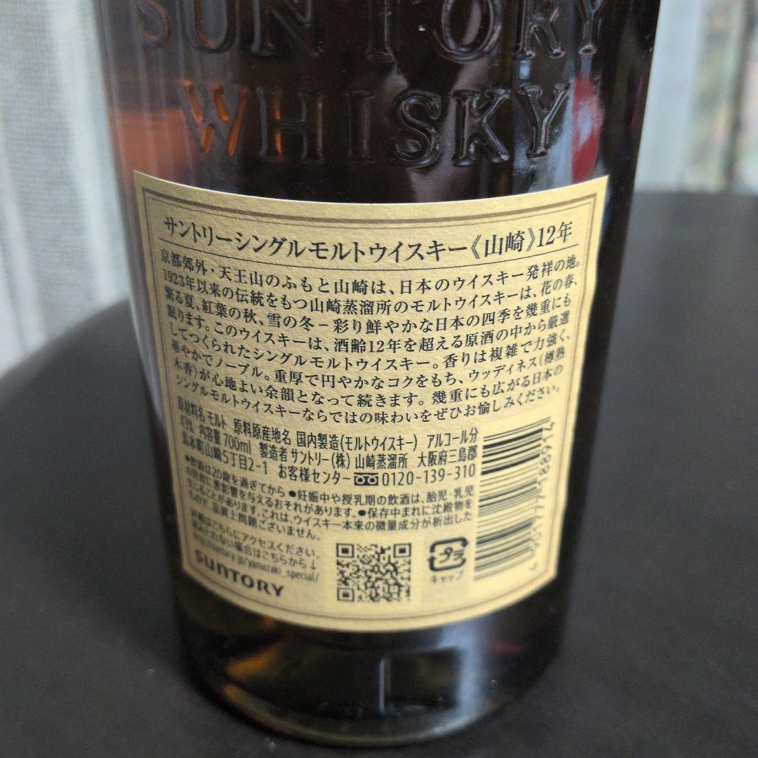 山崎12年・宮城峡　セット売り