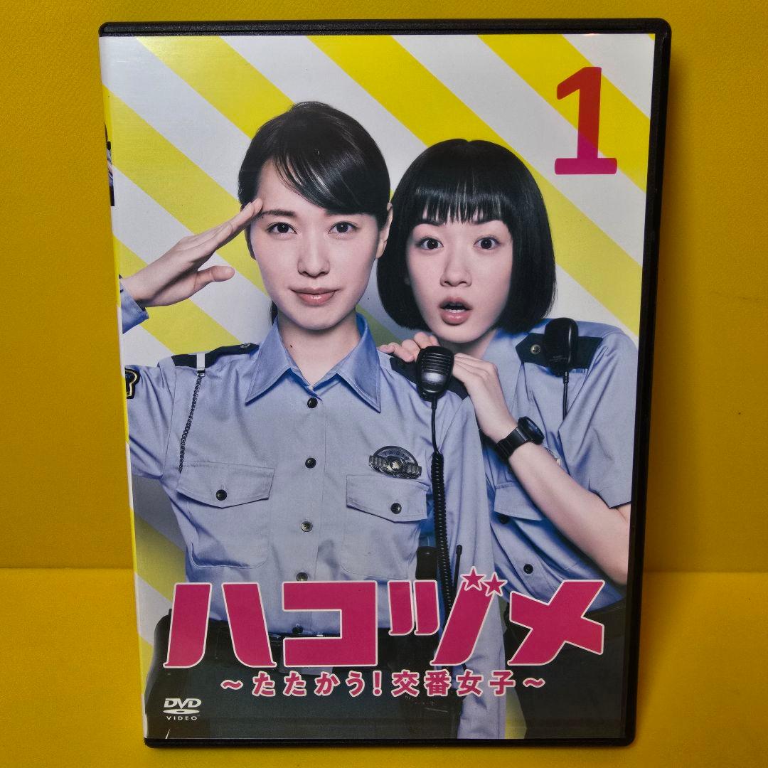新品ケース交換済み　ハコヅメ～たたかう!交番女子～ DVD全5巻 セット