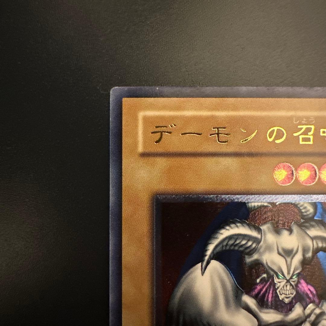 遊戯王カード　デーモンの召喚　レリーフ