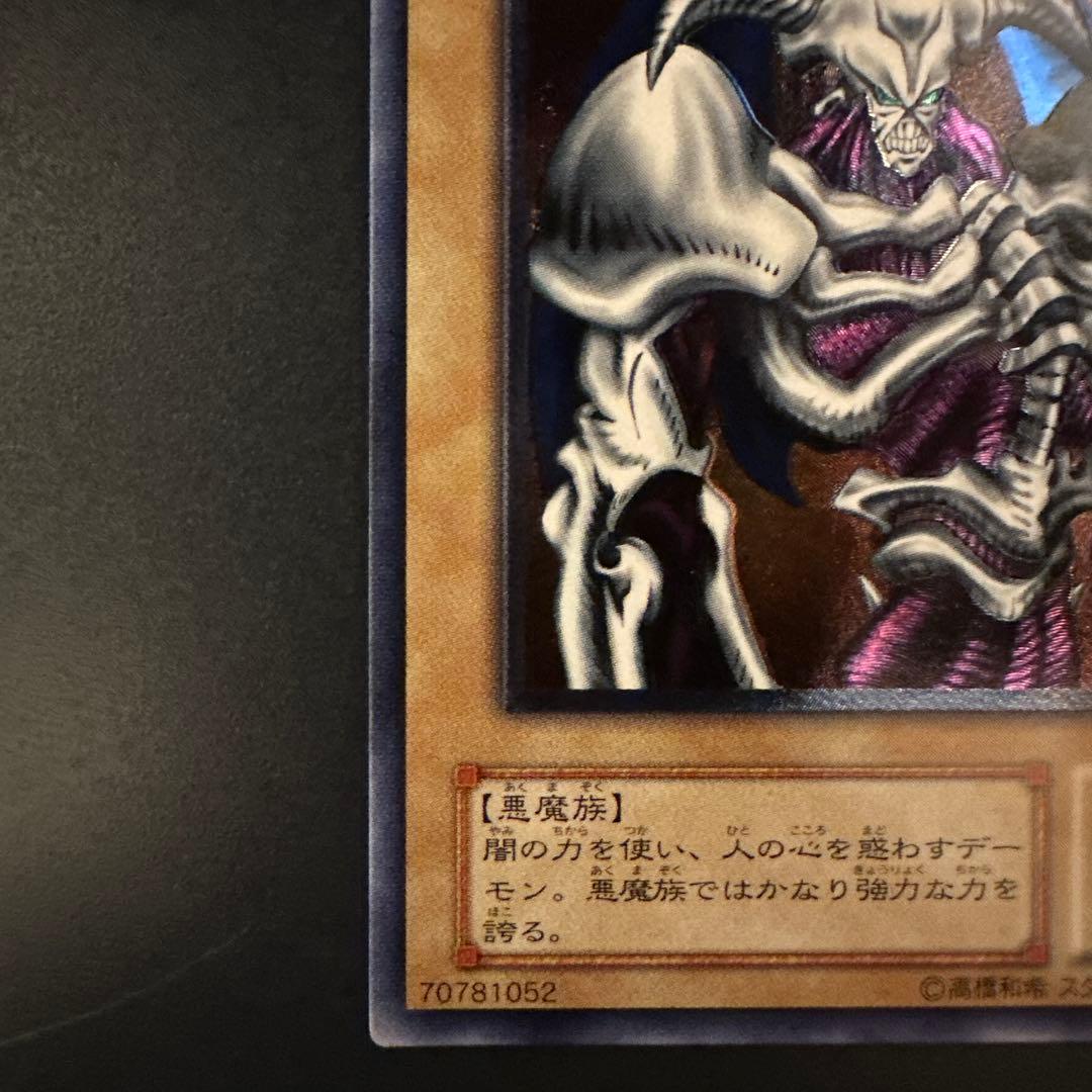 遊戯王カード　デーモンの召喚　レリーフ
