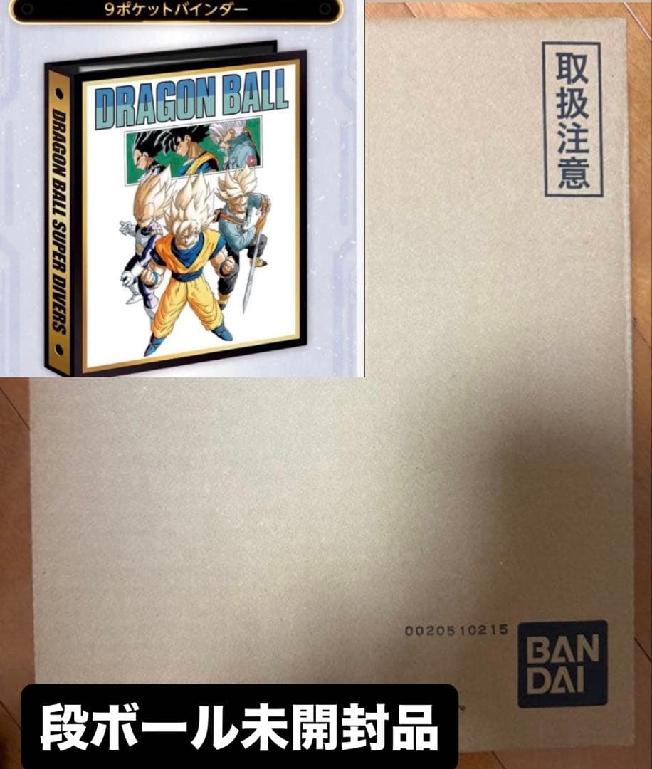 【段ボール未開封】ドラゴンボール スーパーダイバーズ 9ポケットバインダーセット