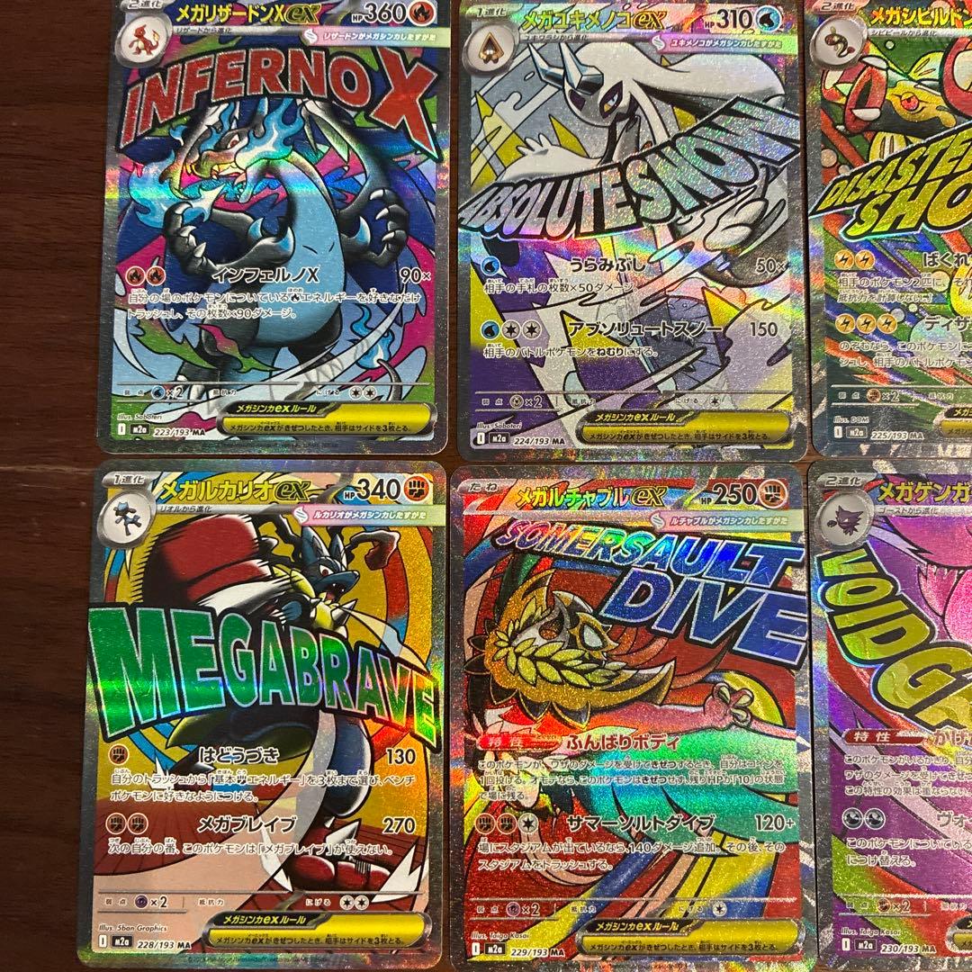 センタリング良個体厳選【MA】10種 フルコンプリート