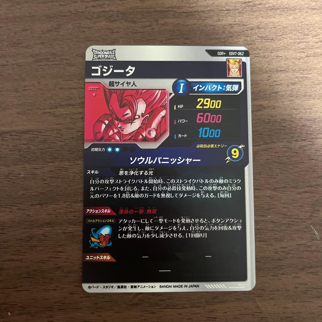 ドラゴンボールスーパーダイバーズSDV7-062 GDRゴジータ パラレル