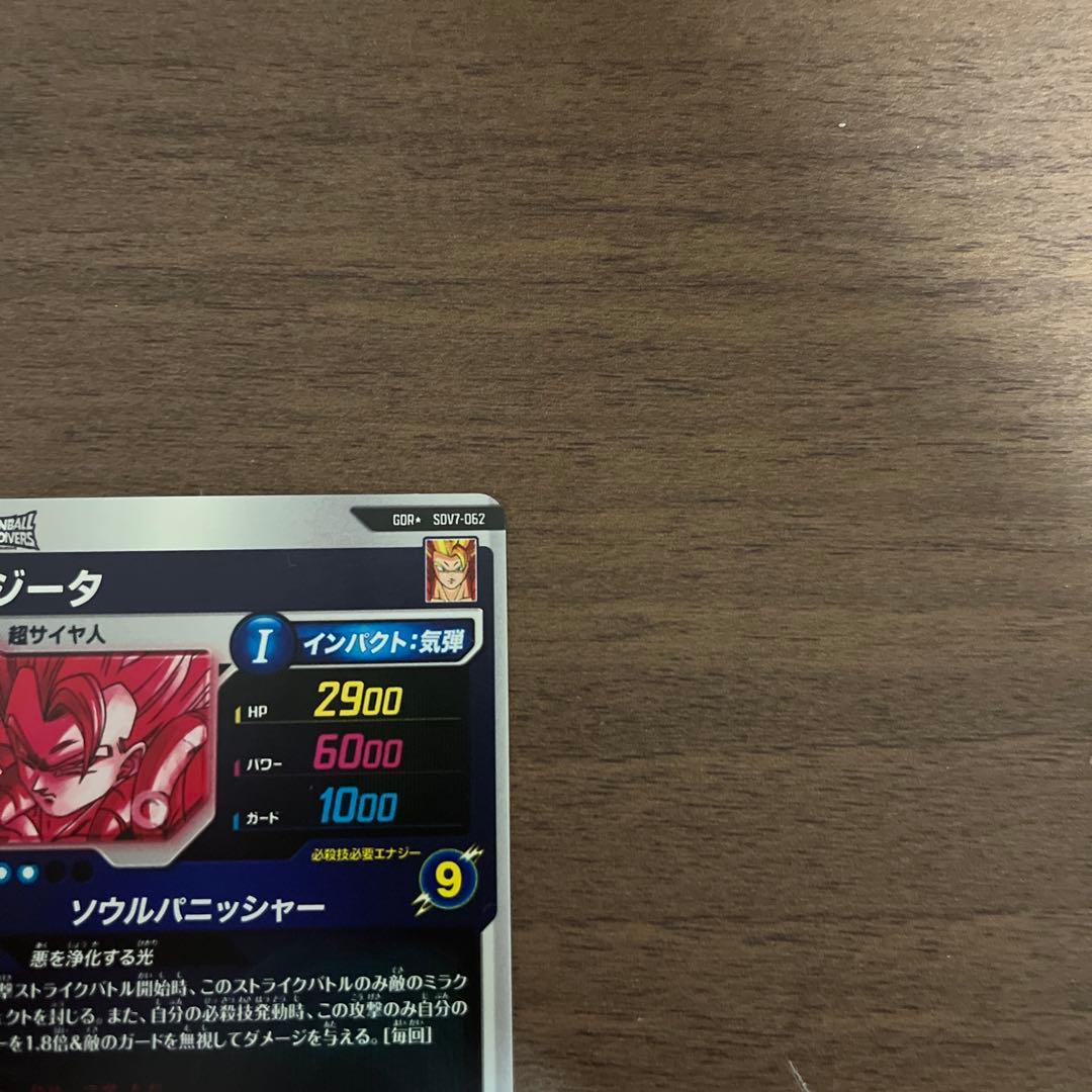 ドラゴンボールスーパーダイバーズSDV7-062 GDRゴジータ パラレル