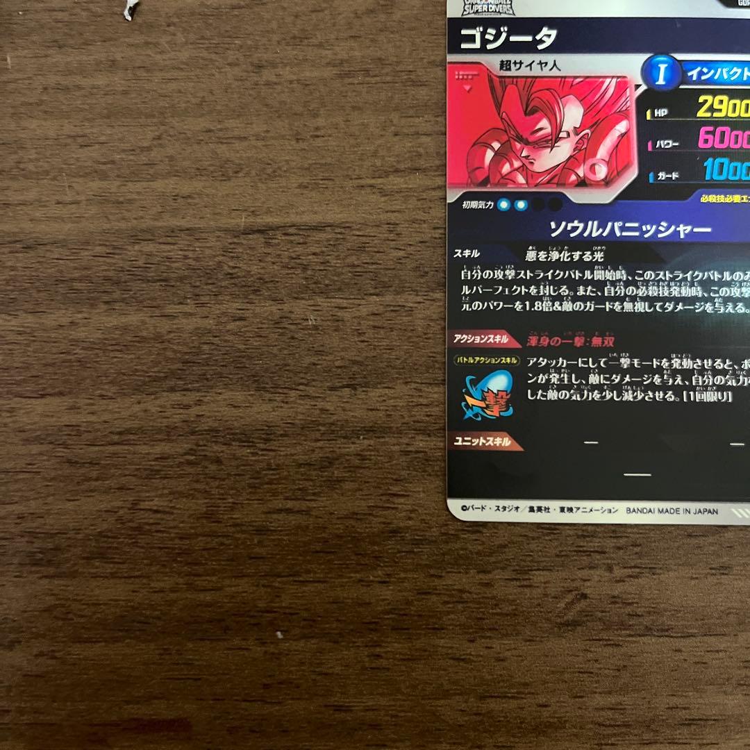 ドラゴンボールスーパーダイバーズSDV7-062 GDRゴジータ パラレル