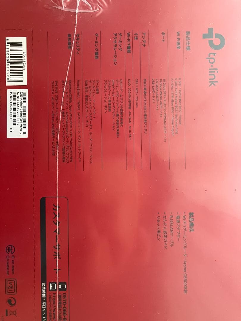 TP-Link BE19000 Wi-Fi 7 ルーター