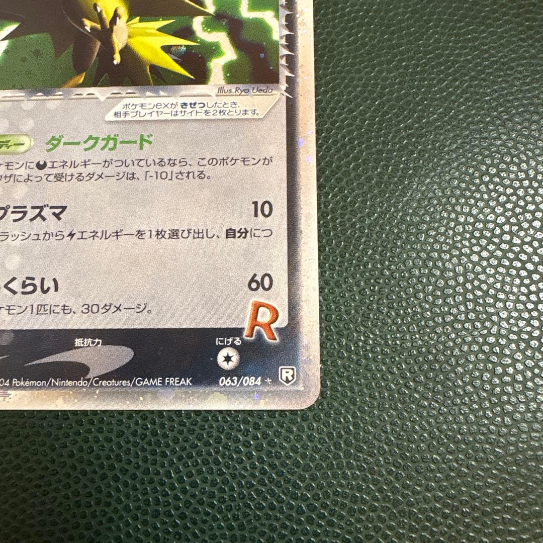 R団のサンダー ex ☆ 拡張パック ロケット団の逆襲 063/084