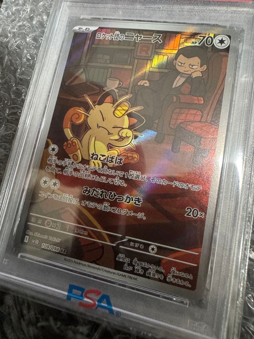 ポケモンカード　ロケット団のニャース HP70 PSA10 即購入不可