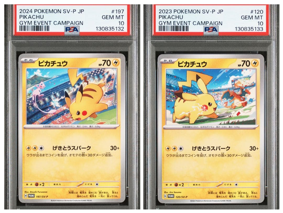 ピカチュウ PROMO プロモ197/SV-P 120/SV-P 連番