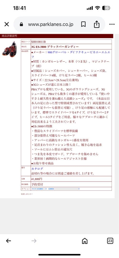 3G ES-3800 【900GLOBAL 】カンガルー革　ボウリングシューズ