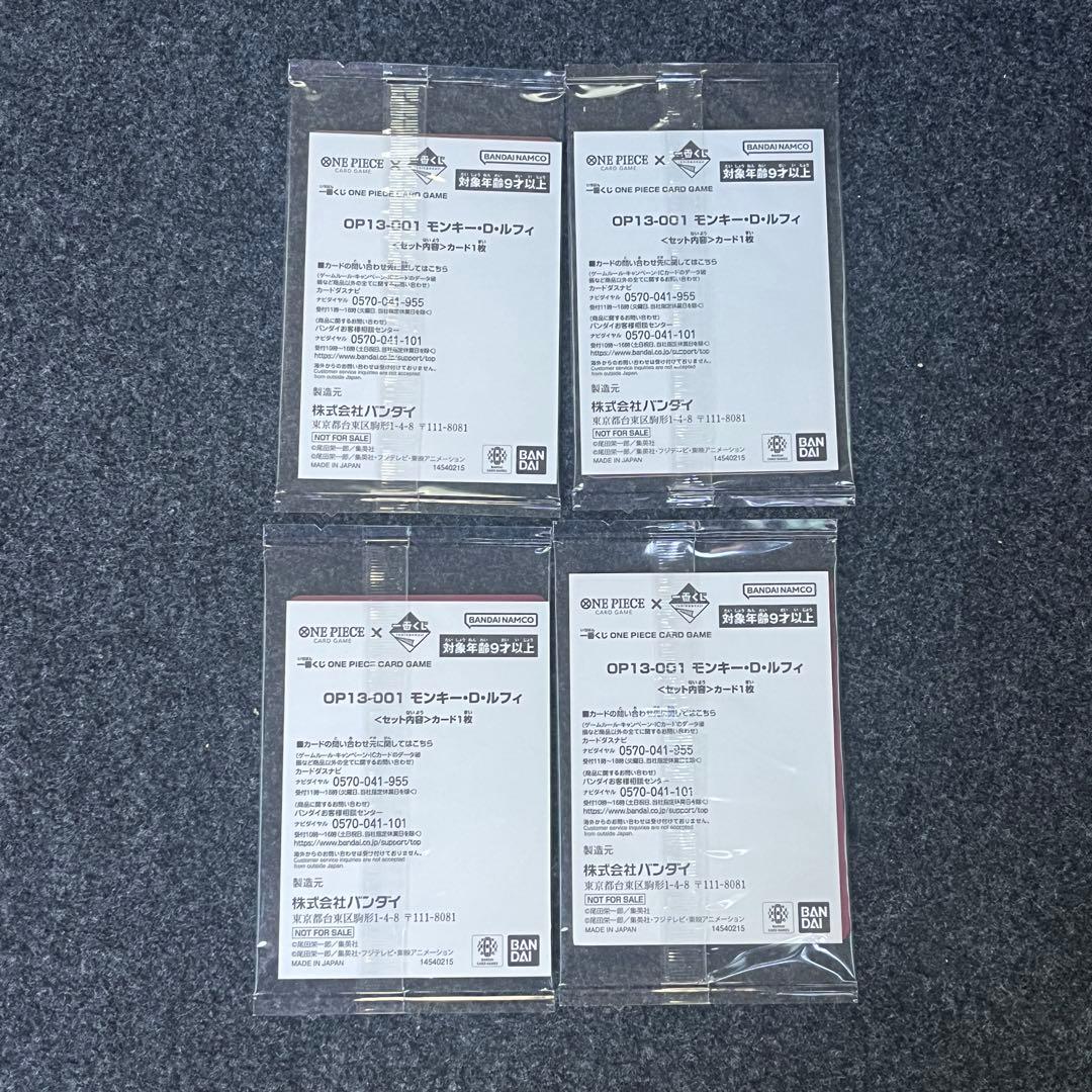 一番くじ ワンピースカードゲーム プロモ ワンピカード ルフィ まとめ売り
