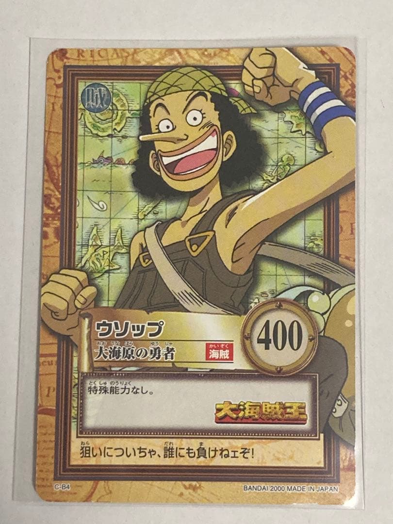 ワンピース　カードダス　ハイパーバトル　大海賊王　ルフィゾロサンジナミウソップ